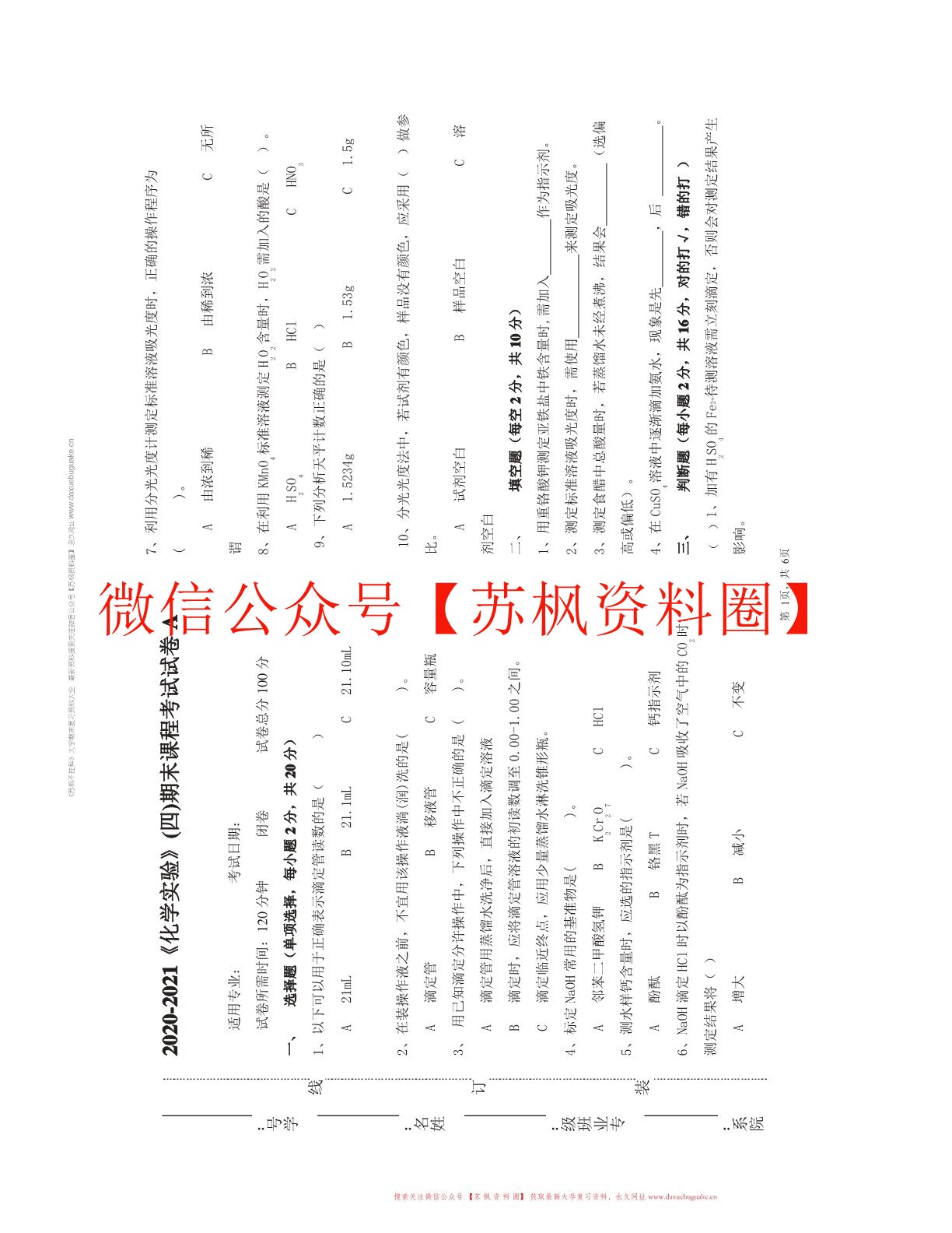 大学化学实验